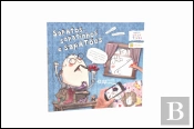 Sapatos, Sapatinhos, Sapatões