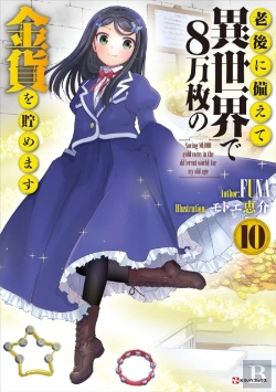 Bertrand.pt - Saving 80,000 Gold In Another World For My Retirement 10 (Light Novel)