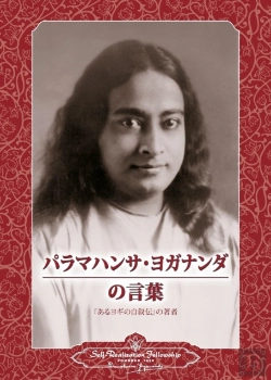 Bertrand.pt - Sayings Of Paramahansa Yogananda (Japanese)