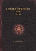 Sbornik Ukrainskih Pesen Chast 1