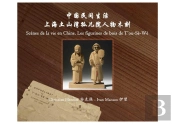 Scènes De La Vie En Chine ; Les Figurines De Bois De T'Ou-Sè-Wè