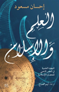 Bertrand.pt - Science And Islam (Arabic - Al Ilm Wal Islam)
