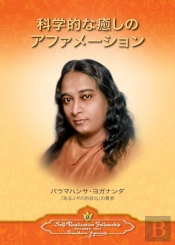 Scientific Healing Affirmations  Japanes