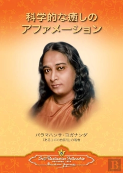 Bertrand.pt - Scientific Healing Affirmations  Japanes