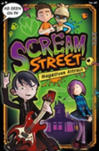 Scream Street