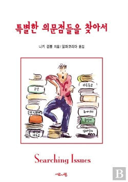 Bertrand.pt - Searching Issues, Korean Edition