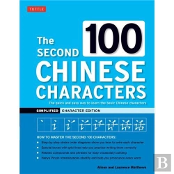 Bertrand.pt - Second 100 Chinese Characters