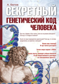 Bertrand.pt - Secret Genetic Code
