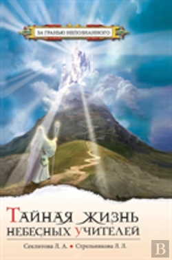 Bertrand.pt - Secret Life Of Heavenly Teachers. Conversations With God