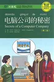 Secrets Of A Computer Company - Chinese Breeze Graded Reader, Level 2: 500 Words Level