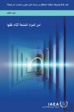Bertrand.pt - Security Of Radioactive Material In Transport (Arabic Edition)
