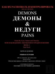 See & Control Demons & Pains