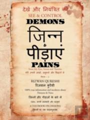 See & Control Demons & Pains