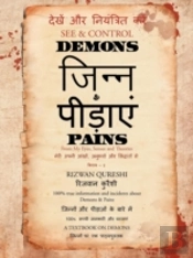 See & Control Demons & Pains