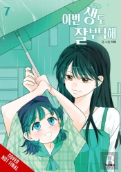 See You In My 19th Life, Vol. 7