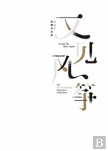 Seeing The Kites Again: The Wu Guanzhong Donation Collection