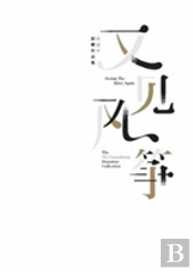 Seeing The Kites Again: The Wu Guanzhong Donation Collection