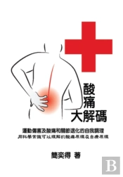 Self-Help Diagnostics And Rehabilitation Of Sport Injuries As Well As Degenerative Arthritis Pains - A Scientific Insight For The Cause-And-Effect Of Pain And The Self-Rehabilitation Treatment