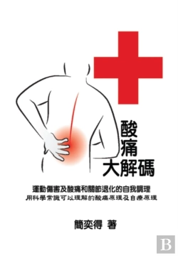 Bertrand.pt - Self-Help Diagnostics And Rehabilitation Of Sport Injuries As Well As Degenerative Arthritis Pains - A Scientific Insight For The Cause-And-Effect Of Pain And The Self-Rehabilitation Treatment