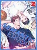 Semantic Error (Novel), Vol. 2
