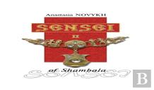 Sensei Of Shambala. Book 2