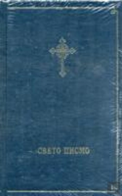 Bertrand.pt - Serbian Bible