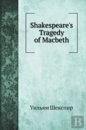 Shakespeare'S Tragedy Of Macbeth