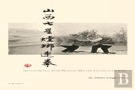 Shanxi Seven Star Praying Mantis Continuous Fist