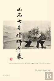 Shanxi Seven Star Praying Mantis Continuous Fist
