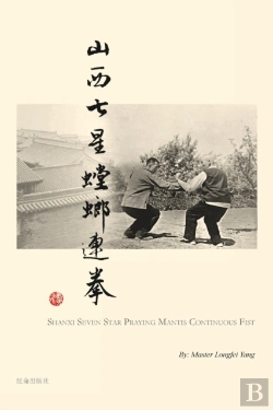 Bertrand.pt - Shanxi Seven Star Praying Mantis Continuous Fist