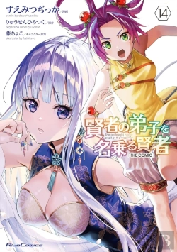 Bertrand.pt - She Professed Herself Pupil Of The Wise Man (Manga) Vol. 14
