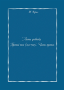 Sheets Of The Diary. Volume Iii