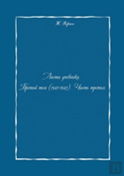 Bertrand.pt - Sheets Of The Diary. Volume Iii