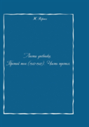 Sheets Of The Diary. Volume Iii