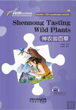 Bertrand.pt - Shennong Tasting Wild Plants - Rainbow Bridge Graded Chinese Reader, Starter: 150 Vocabulary Words