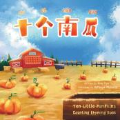 Shi Ge Nan Gua Ten Little Pumpkins