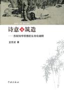 Shi Yi Di Zhu Zao Su Shi Shi Xue Si Xiang De Sheng Cun Lun Chan Shi - Xuelin