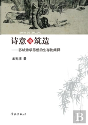 Shi Yi Di Zhu Zao Su Shi Shi Xue Si Xiang De Sheng Cun Lun Chan Shi - Xuelin