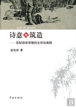 Bertrand.pt - Shi Yi Di Zhu Zao Su Shi Shi Xue Si Xiang De Sheng Cun Lun Chan Shi - Xuelin