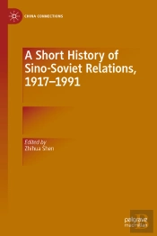 Short History Of Sino-Soviet Relations, 1917-1991