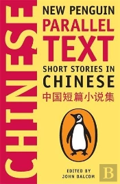 Short Stories In Chinese