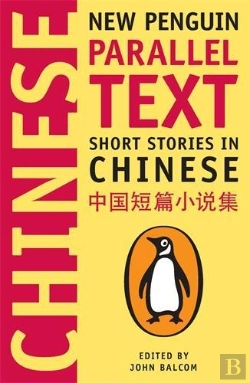 Bertrand.pt - Short Stories In Chinese