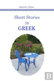 Short Stories In Greek