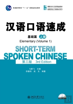 Bertrand.pt - Short-Term Spoken Chinese - Elementary Vol.1