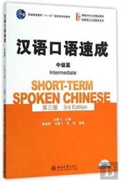 Short-Term Spoken Chinese - Intermediate