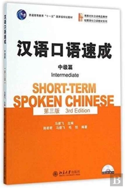 Bertrand.pt - Short-Term Spoken Chinese - Intermediate