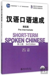 Short-Term Spoken Chinese - Pre-Intermediate