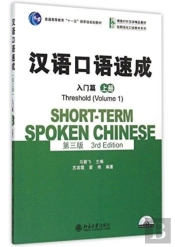 Short-Term Spoken Chinese - Threshold Vol.1
