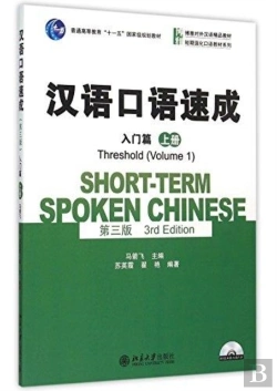 Bertrand.pt - Short-Term Spoken Chinese - Threshold Vol.1