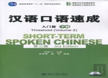 Short-Term Spoken Chinese - Threshold Vol.2
